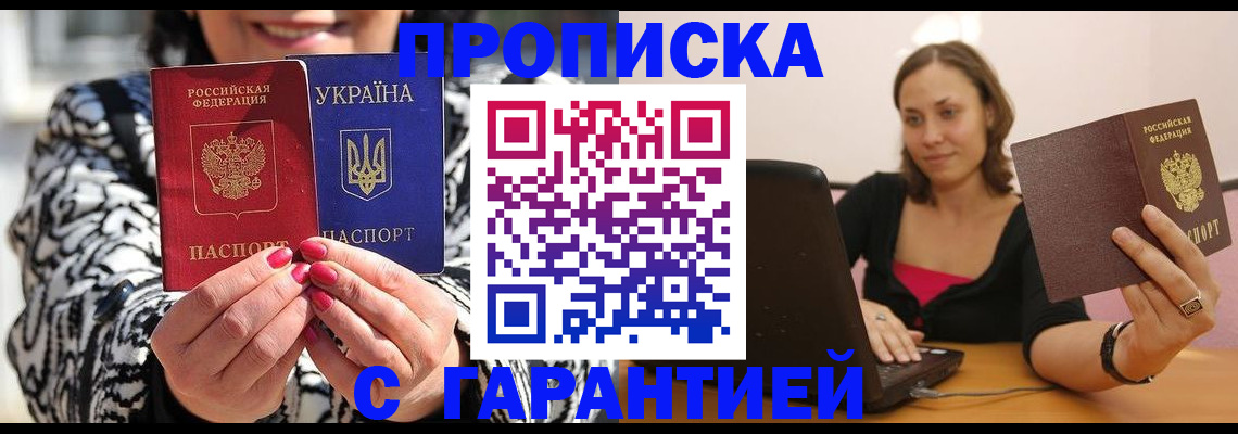 временная регистрация недорого в Радужном